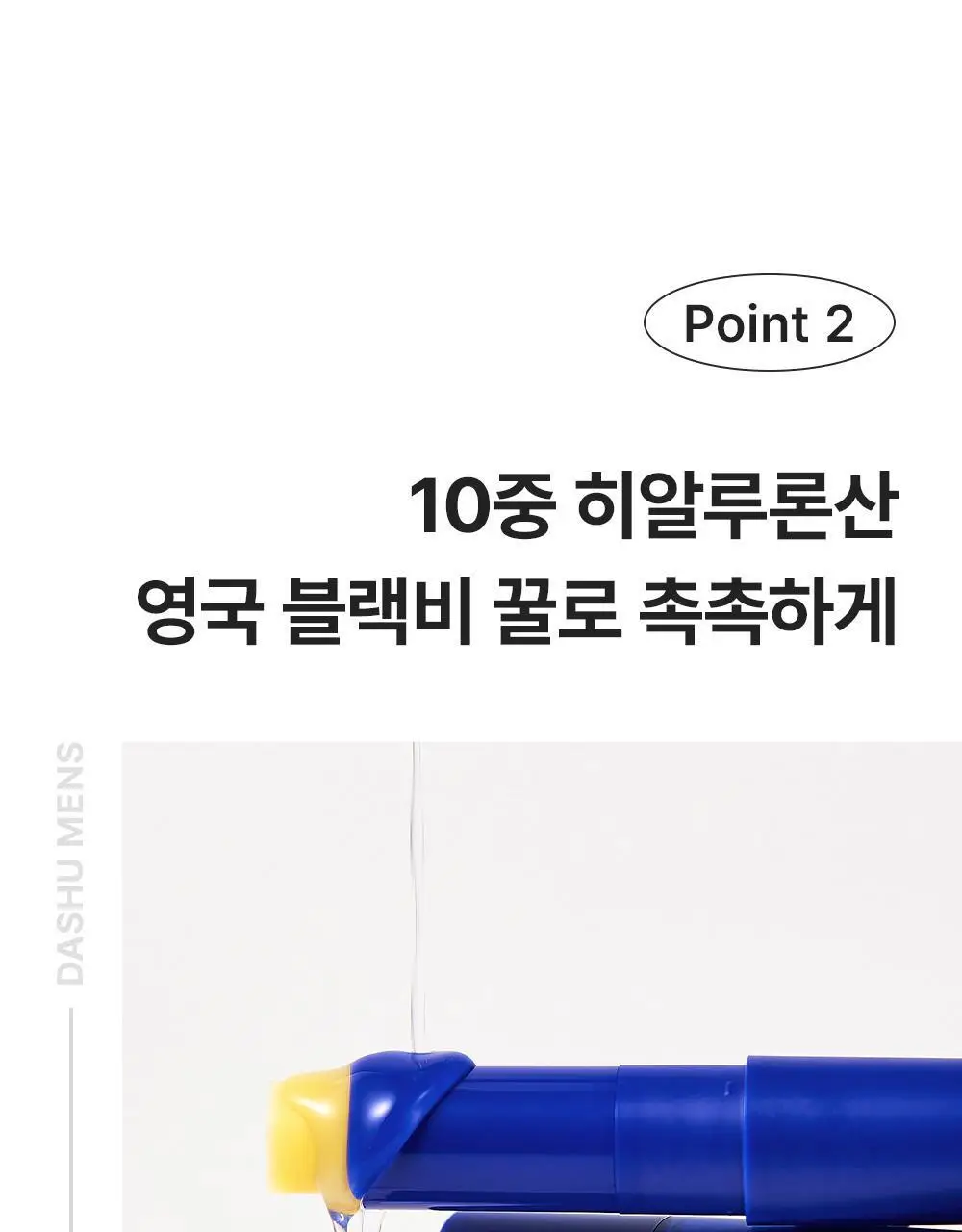 [기프트세트] 다슈 맨즈 멀티 커버 스틱 파운데이션 2호 + 다슈 맨즈 컬러체인지 립밤 (쿨레드) 상세페이지 67